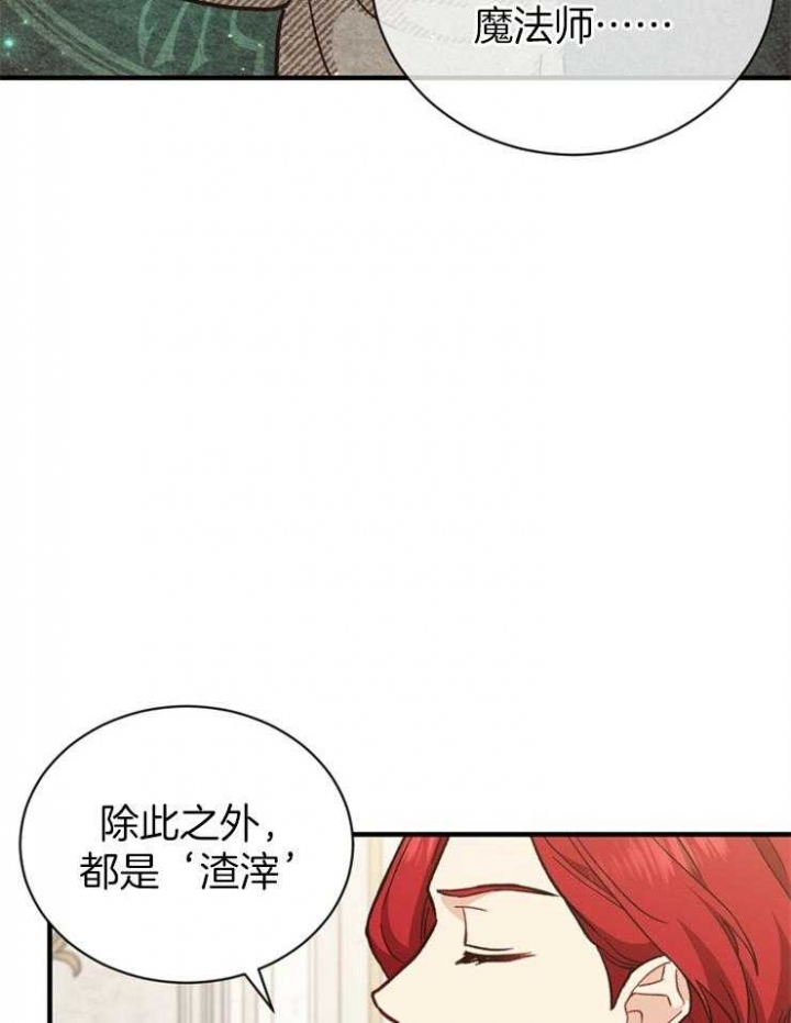 《满级法师重回新手村》漫画最新章节第57话免费下拉式在线观看章节第【31】张图片