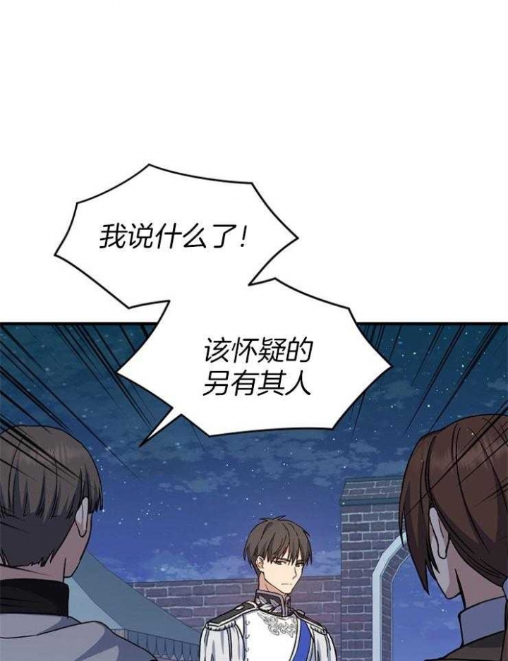 《满级法师重回新手村》漫画最新章节第33话免费下拉式在线观看章节第【26】张图片