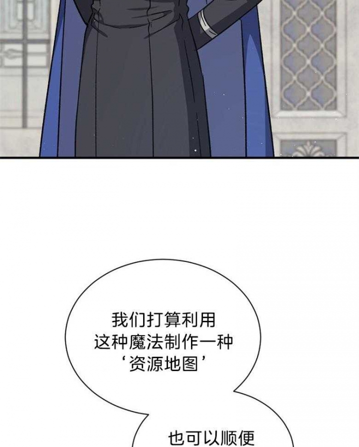 《满级法师重回新手村》漫画最新章节第97话免费下拉式在线观看章节第【21】张图片