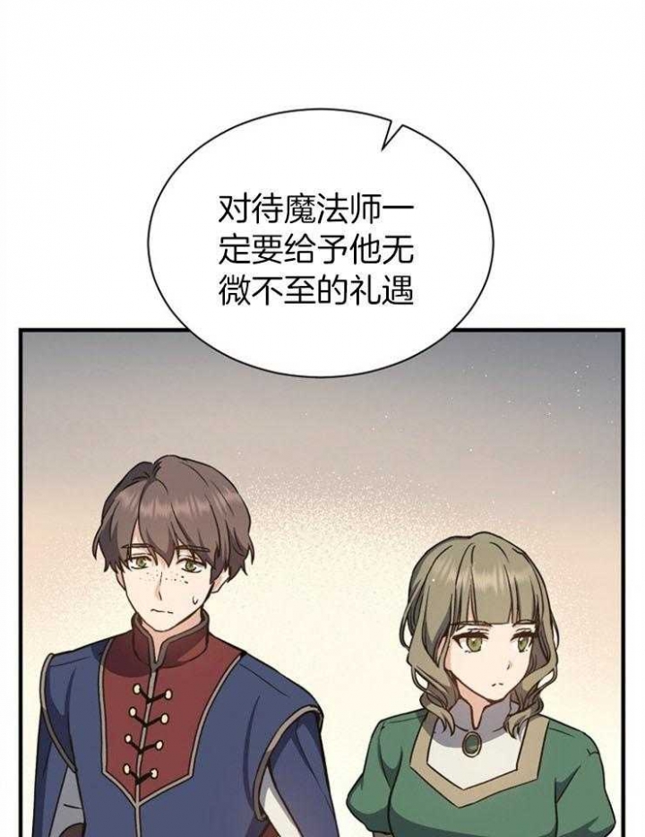 《满级法师重回新手村》漫画最新章节第12话免费下拉式在线观看章节第【19】张图片