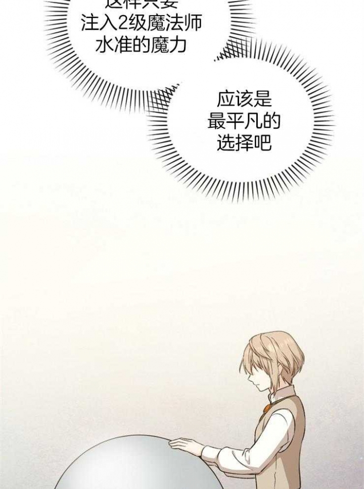《满级法师重回新手村》漫画最新章节第52话免费下拉式在线观看章节第【40】张图片