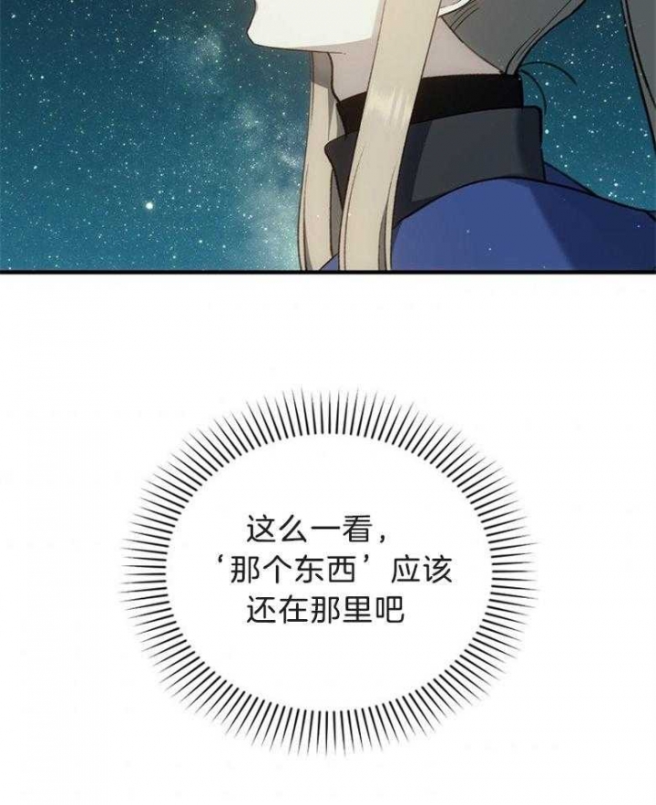 《满级法师重回新手村》漫画最新章节第79话免费下拉式在线观看章节第【13】张图片