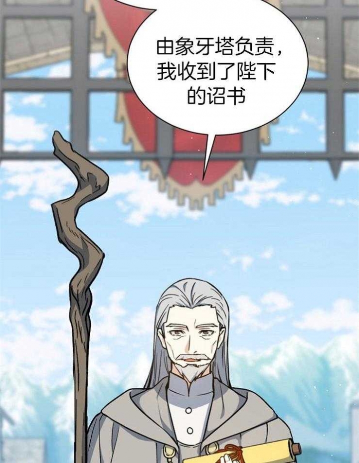 《满级法师重回新手村》漫画最新章节第40话免费下拉式在线观看章节第【26】张图片