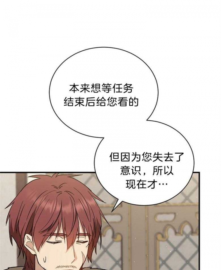 《满级法师重回新手村》漫画最新章节第86话免费下拉式在线观看章节第【25】张图片