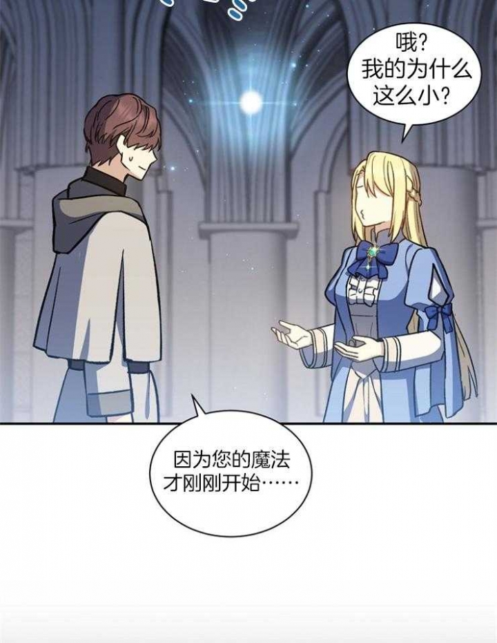 《满级法师重回新手村》漫画最新章节第47话免费下拉式在线观看章节第【13】张图片
