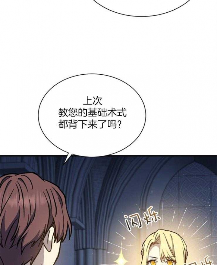 《满级法师重回新手村》漫画最新章节第47话免费下拉式在线观看章节第【6】张图片