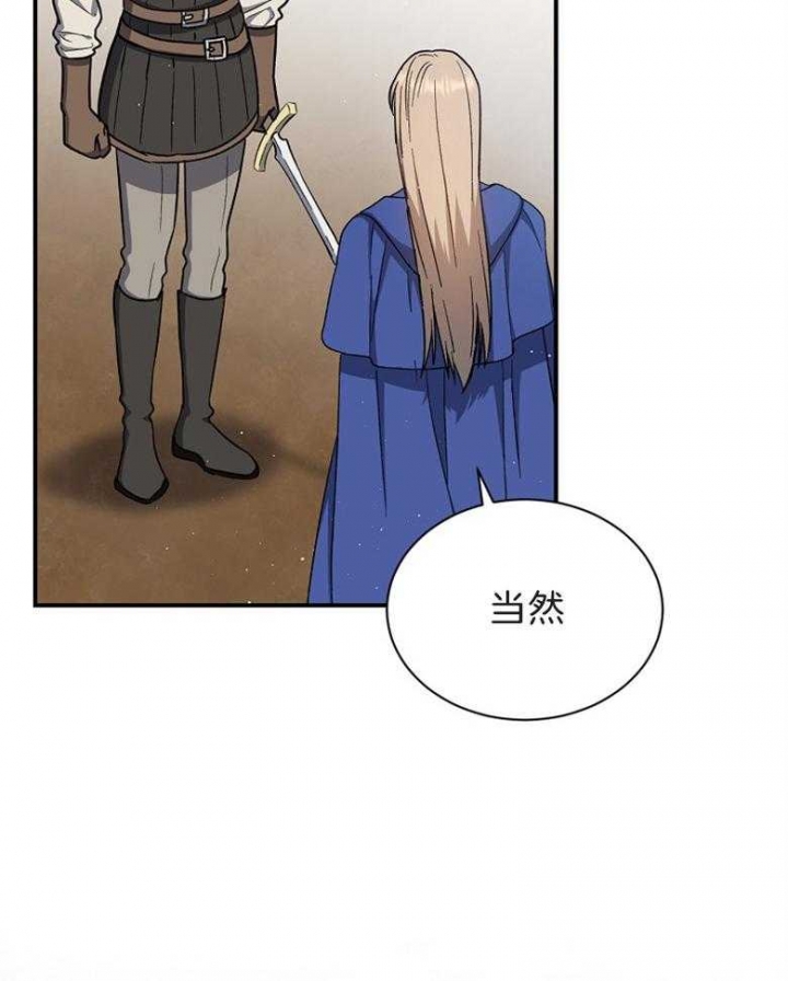 《满级法师重回新手村》漫画最新章节第71话免费下拉式在线观看章节第【23】张图片