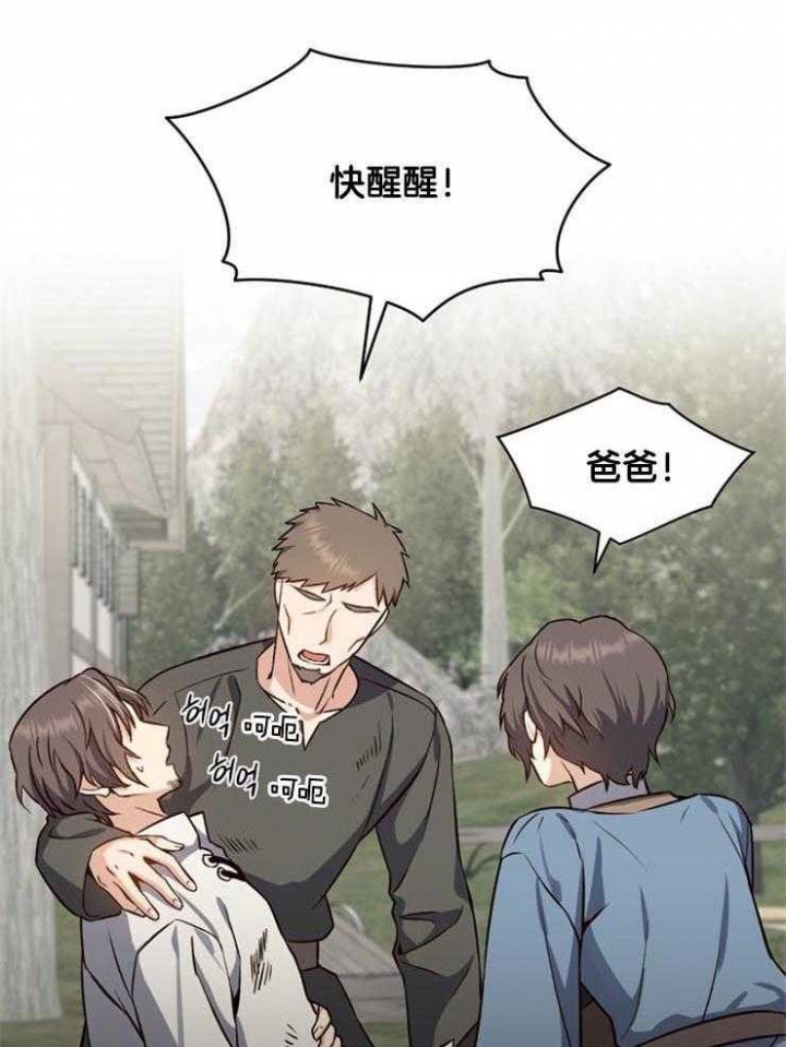 《满级法师重回新手村》漫画最新章节第20话免费下拉式在线观看章节第【29】张图片