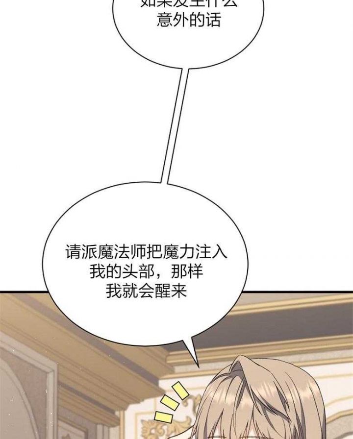 《满级法师重回新手村》漫画最新章节第90话免费下拉式在线观看章节第【18】张图片