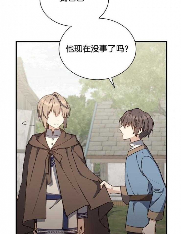 《满级法师重回新手村》漫画最新章节第21话免费下拉式在线观看章节第【13】张图片