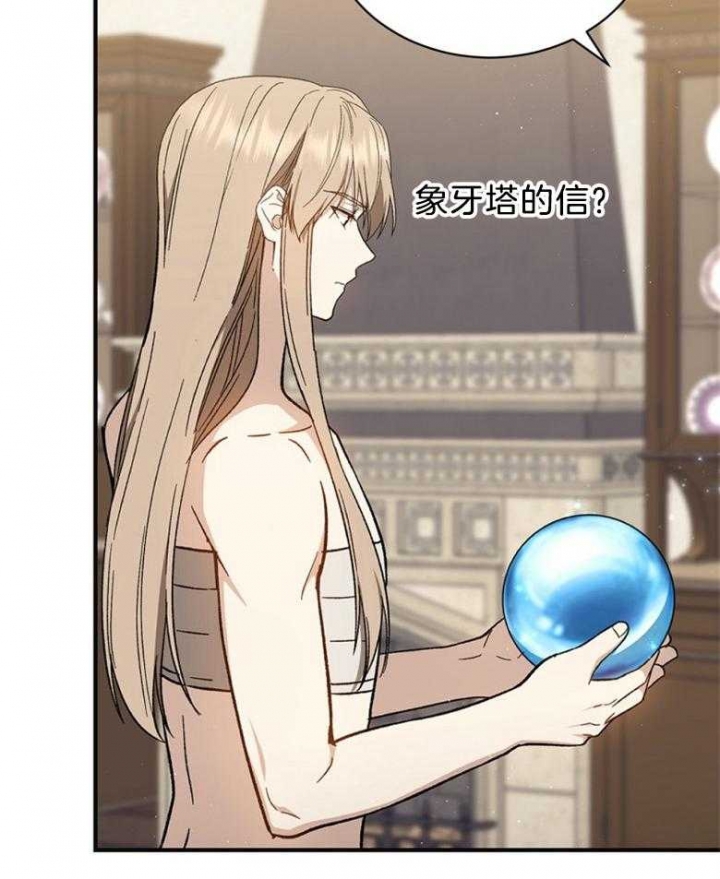 《满级法师重回新手村》漫画最新章节第86话免费下拉式在线观看章节第【27】张图片