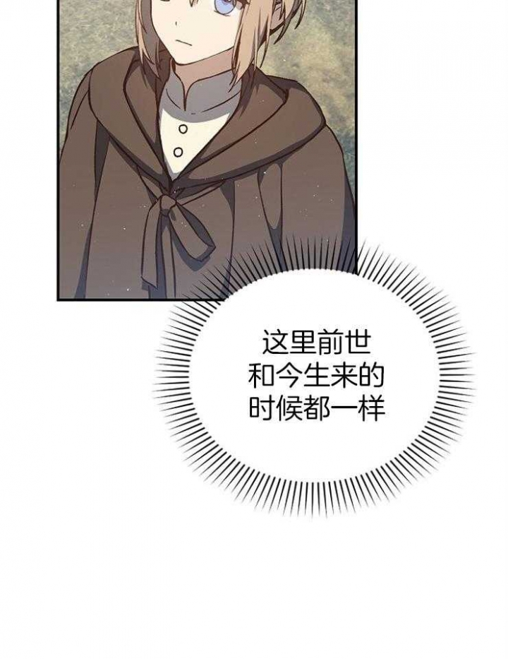 《满级法师重回新手村》漫画最新章节第37话免费下拉式在线观看章节第【14】张图片