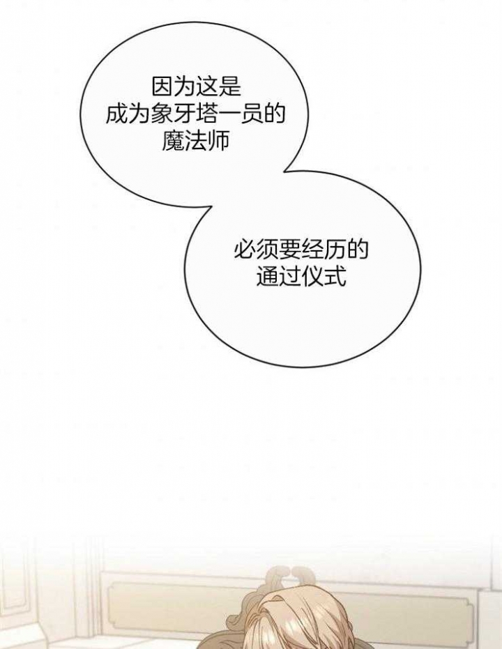 《满级法师重回新手村》漫画最新章节第50话免费下拉式在线观看章节第【6】张图片