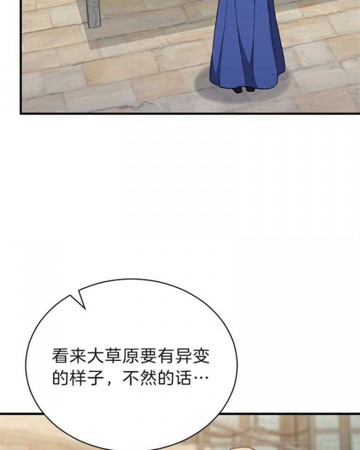 《满级法师重回新手村》漫画最新章节第77话免费下拉式在线观看章节第【21】张图片