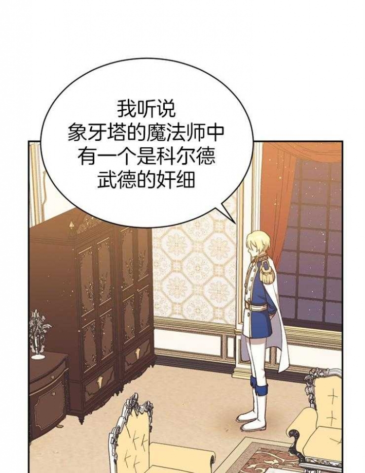 《满级法师重回新手村》漫画最新章节第34话免费下拉式在线观看章节第【14】张图片