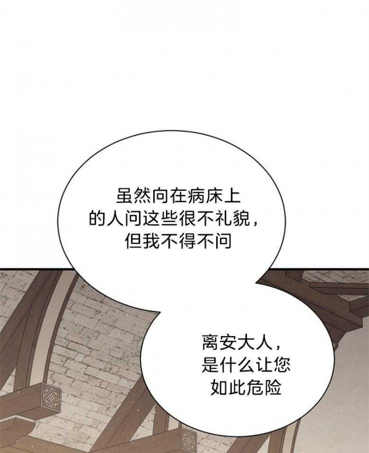 《满级法师重回新手村》漫画最新章节第84话免费下拉式在线观看章节第【28】张图片