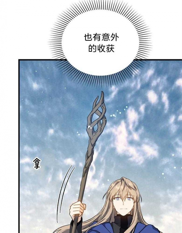 《满级法师重回新手村》漫画最新章节第101话免费下拉式在线观看章节第【46】张图片