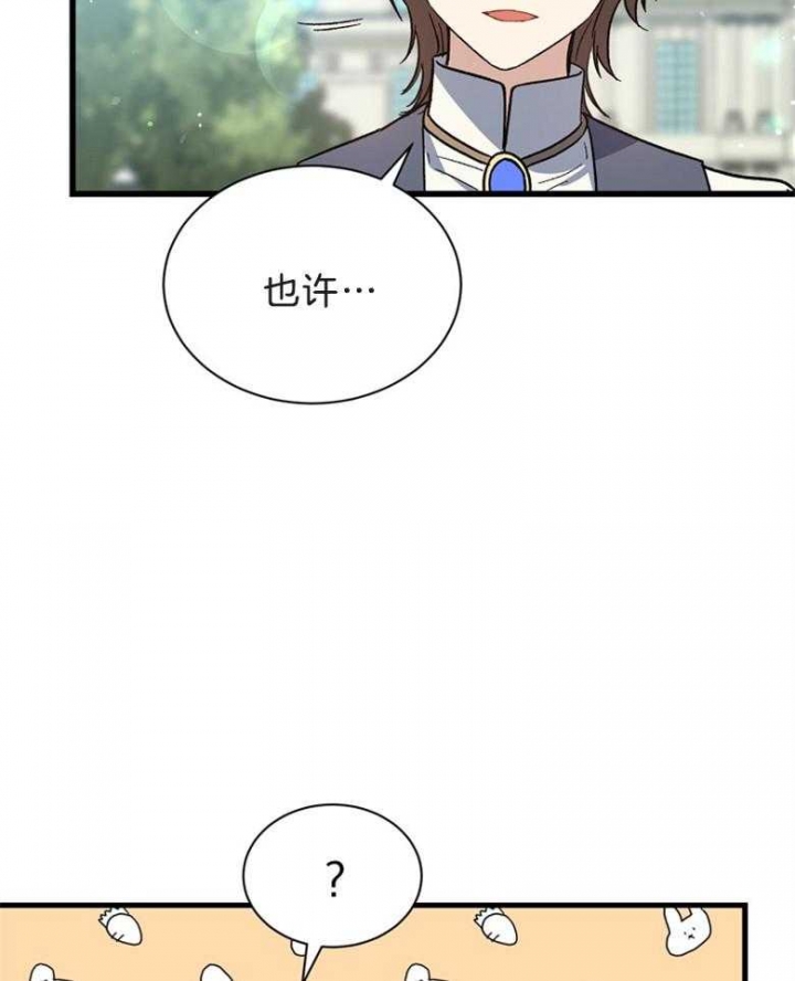 《满级法师重回新手村》漫画最新章节第74话免费下拉式在线观看章节第【13】张图片