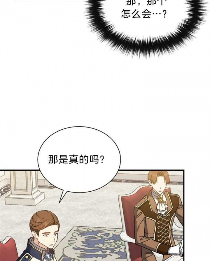 《满级法师重回新手村》漫画最新章节第97话免费下拉式在线观看章节第【11】张图片