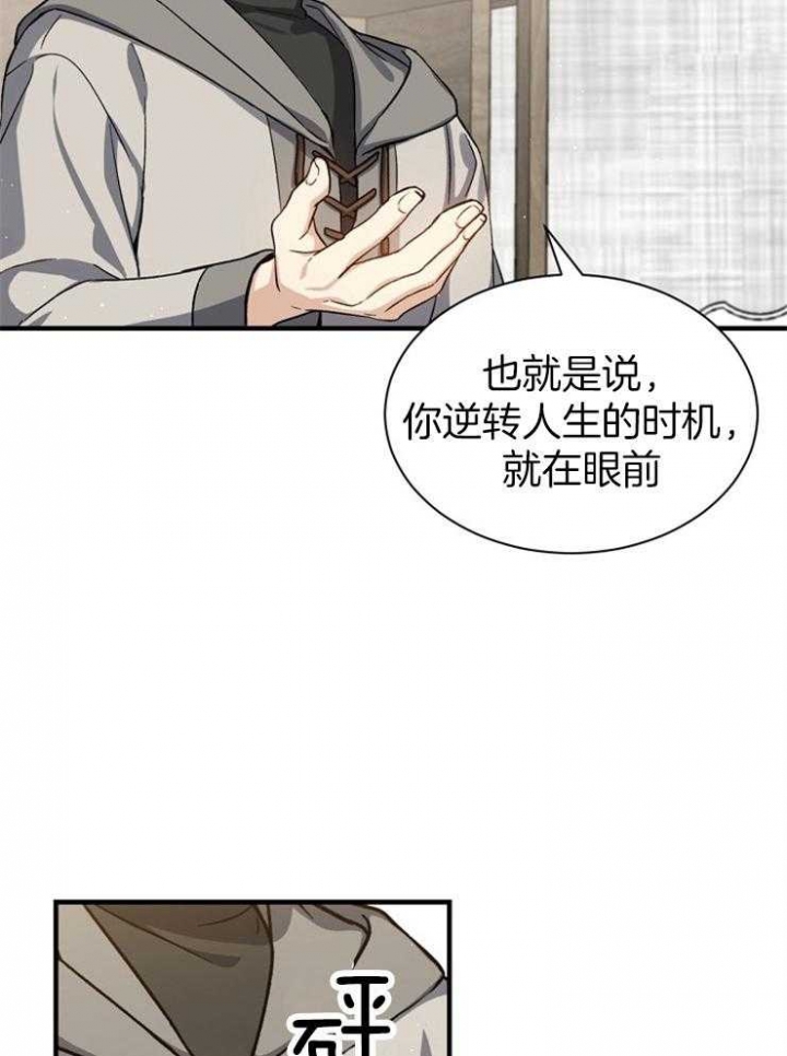 《满级法师重回新手村》漫画最新章节第5话免费下拉式在线观看章节第【14】张图片