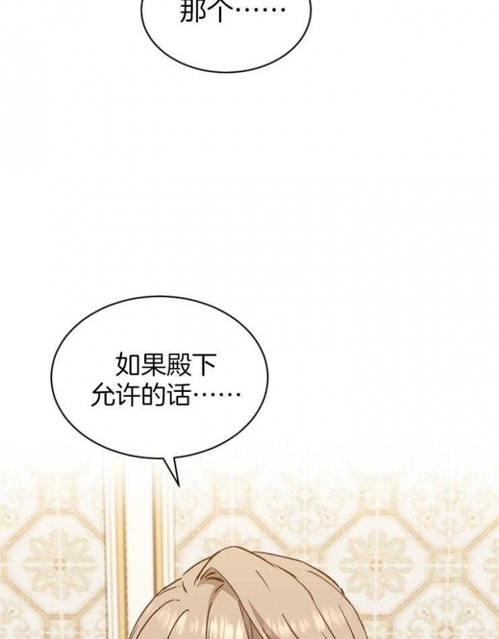 《满级法师重回新手村》漫画最新章节第34话免费下拉式在线观看章节第【24】张图片