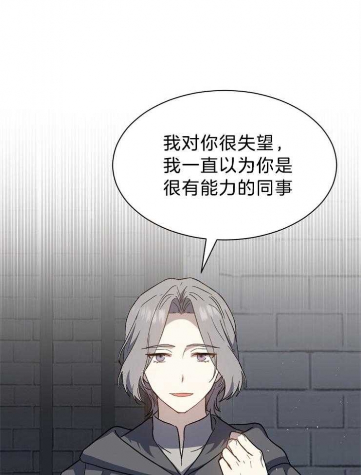 《满级法师重回新手村》漫画最新章节第66话免费下拉式在线观看章节第【25】张图片