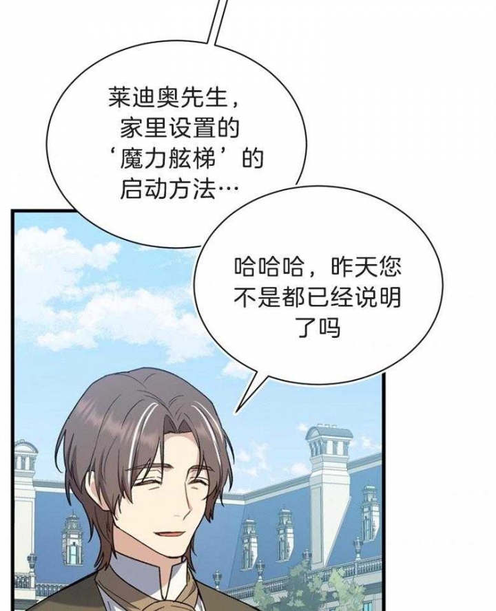 《满级法师重回新手村》漫画最新章节第74话免费下拉式在线观看章节第【5】张图片