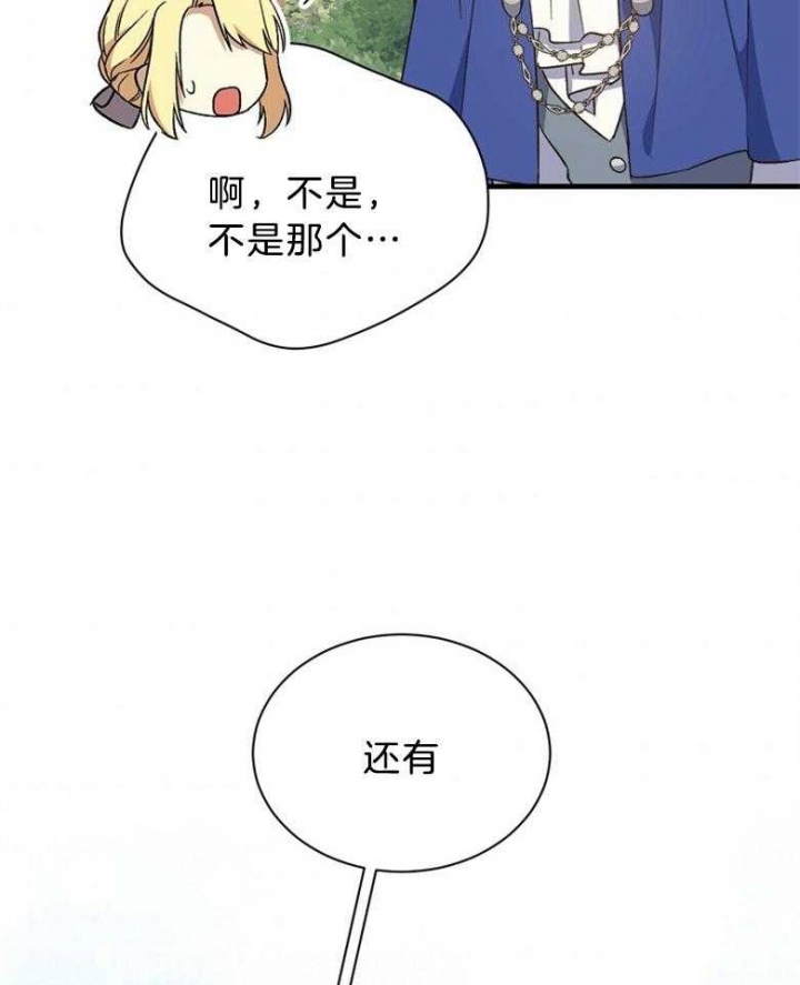 《满级法师重回新手村》漫画最新章节第69话免费下拉式在线观看章节第【11】张图片