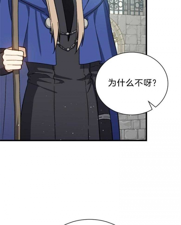 《满级法师重回新手村》漫画最新章节第101话免费下拉式在线观看章节第【4】张图片