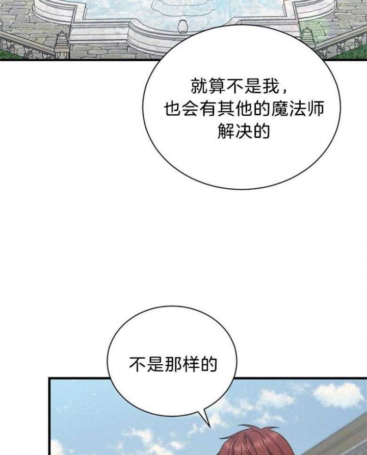 《满级法师重回新手村》漫画最新章节第100话免费下拉式在线观看章节第【41】张图片