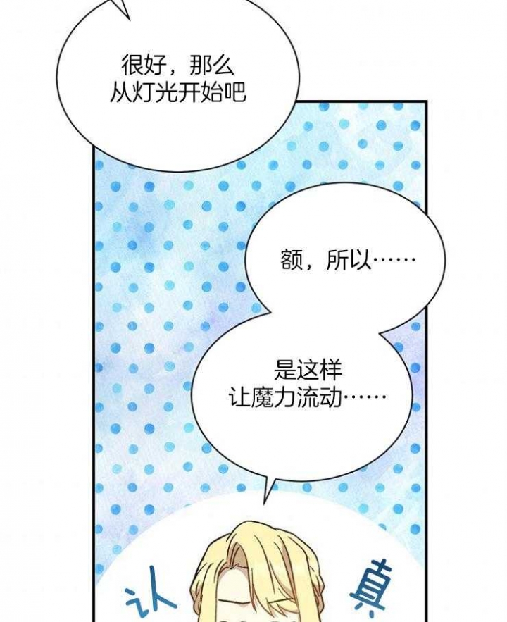 《满级法师重回新手村》漫画最新章节第47话免费下拉式在线观看章节第【8】张图片