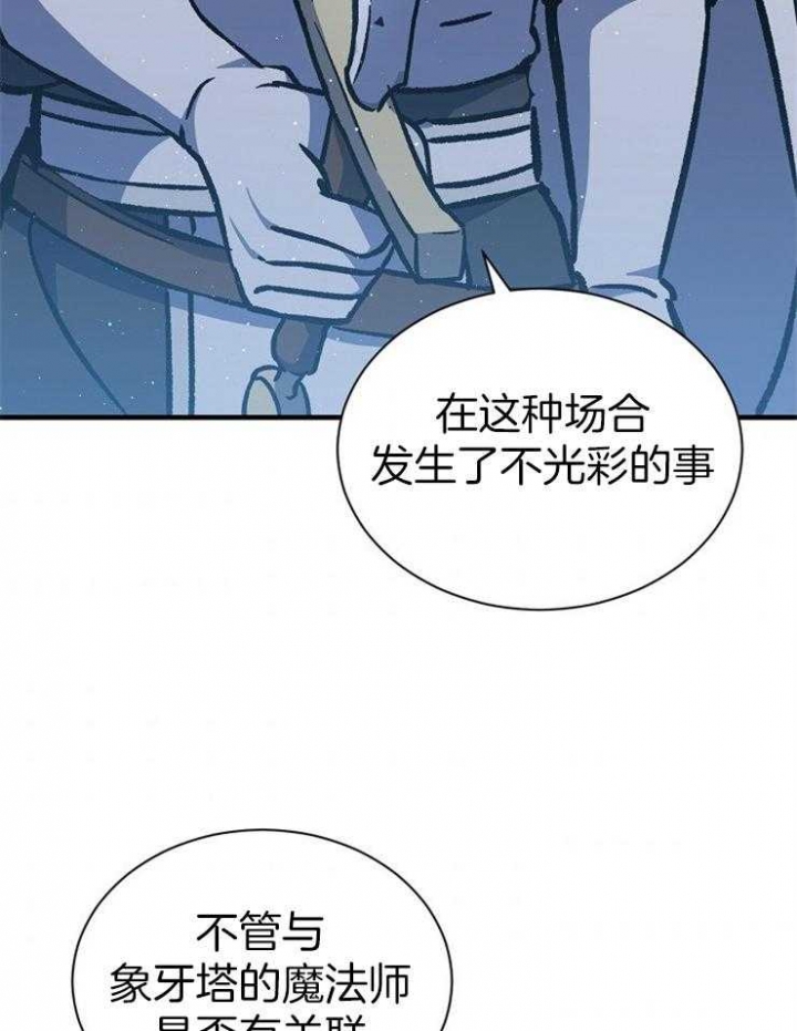 《满级法师重回新手村》漫画最新章节第33话免费下拉式在线观看章节第【19】张图片