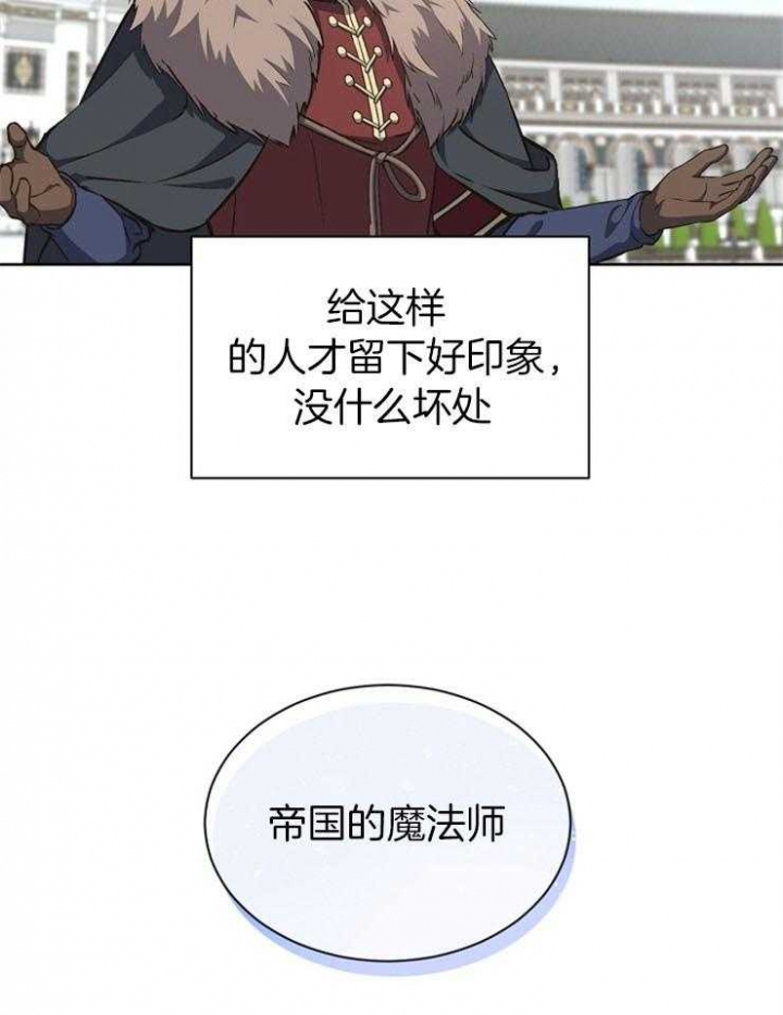 《满级法师重回新手村》漫画最新章节第12话免费下拉式在线观看章节第【24】张图片