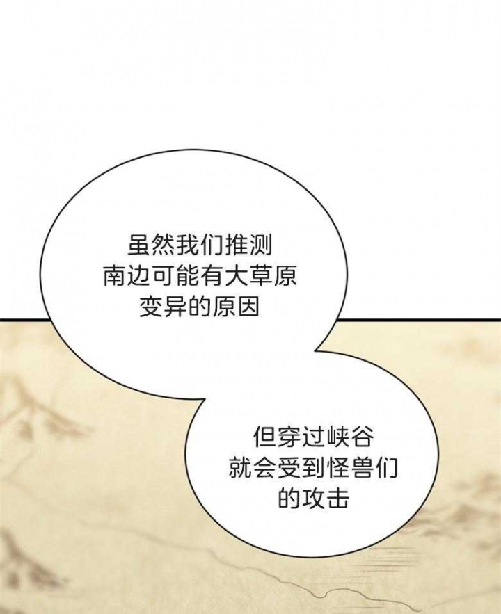 《满级法师重回新手村》漫画最新章节第78话免费下拉式在线观看章节第【27】张图片