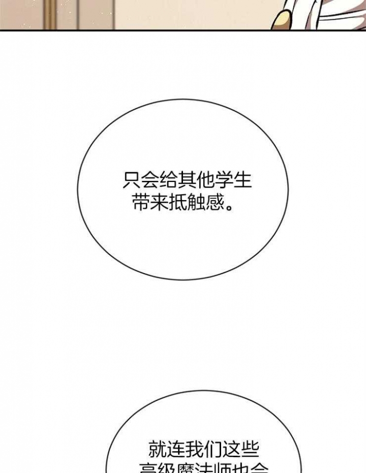 《满级法师重回新手村》漫画最新章节第54话免费下拉式在线观看章节第【14】张图片