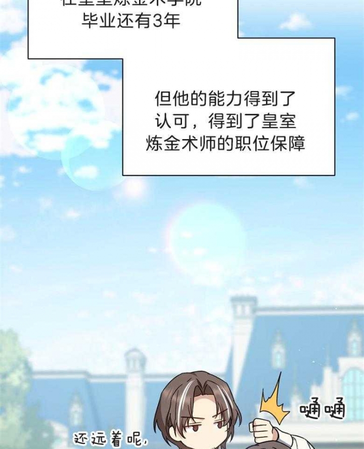 《满级法师重回新手村》漫画最新章节第74话免费下拉式在线观看章节第【19】张图片