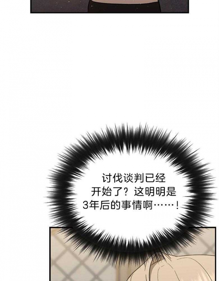 《满级法师重回新手村》漫画最新章节第87话免费下拉式在线观看章节第【26】张图片