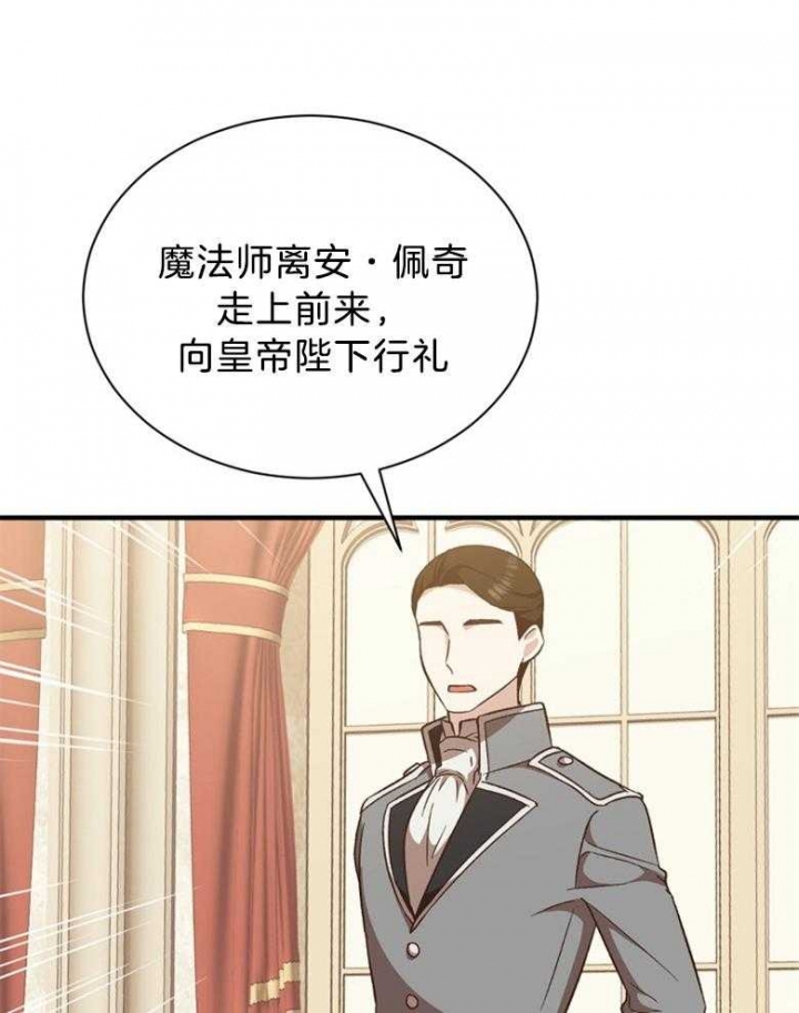 《满级法师重回新手村》漫画最新章节第68话免费下拉式在线观看章节第【14】张图片