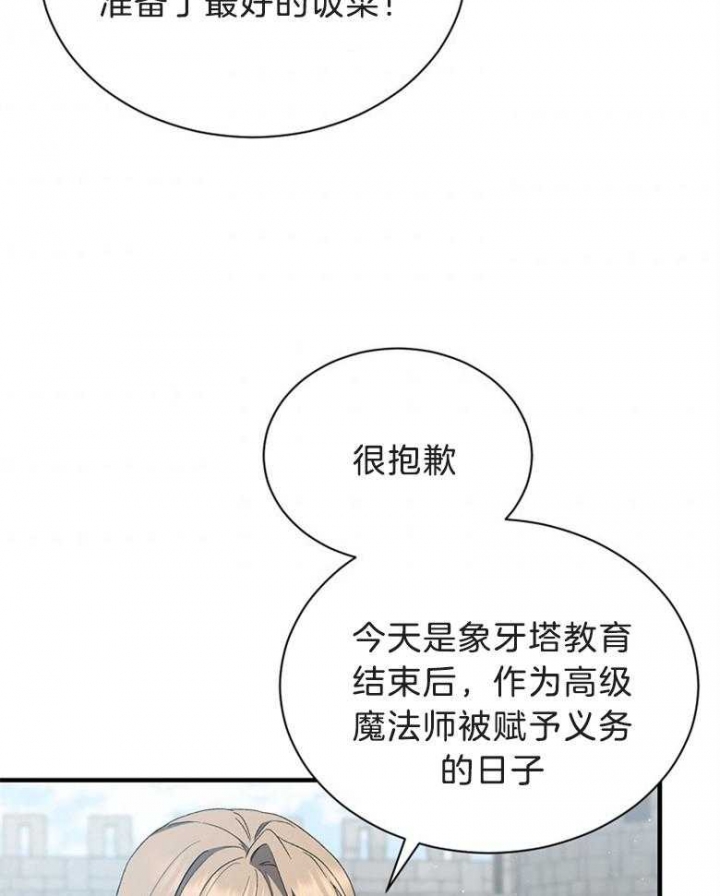 《满级法师重回新手村》漫画最新章节第71话免费下拉式在线观看章节第【37】张图片