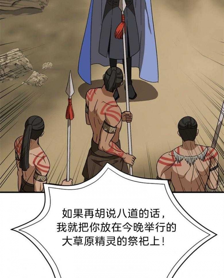 《满级法师重回新手村》漫画最新章节第80话免费下拉式在线观看章节第【35】张图片