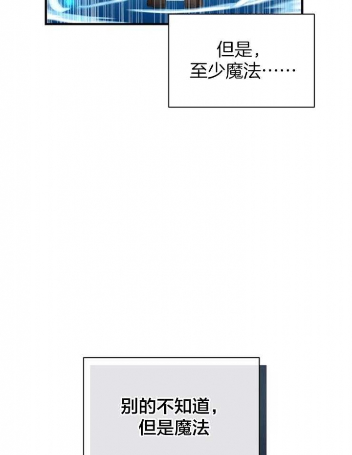 《满级法师重回新手村》漫画最新章节第53话免费下拉式在线观看章节第【10】张图片