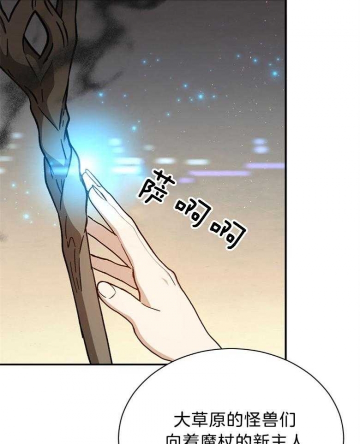 《满级法师重回新手村》漫画最新章节第85话免费下拉式在线观看章节第【4】张图片