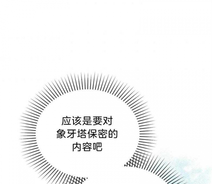 《满级法师重回新手村》漫画最新章节第87话免费下拉式在线观看章节第【1】张图片