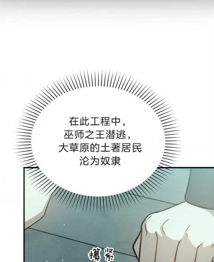 《满级法师重回新手村》漫画最新章节第79话免费下拉式在线观看章节第【23】张图片