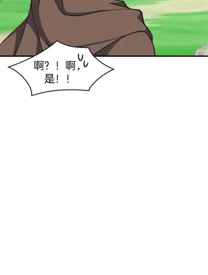 《满级法师重回新手村》漫画最新章节第15话免费下拉式在线观看章节第【31】张图片