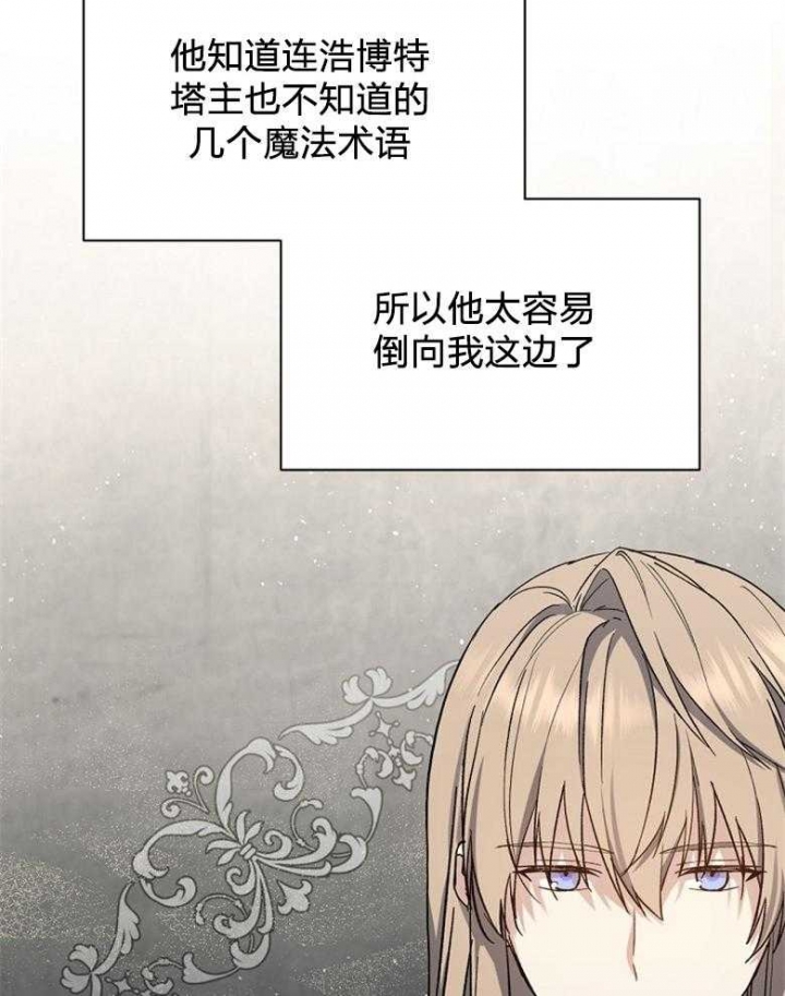 《满级法师重回新手村》漫画最新章节第92话免费下拉式在线观看章节第【33】张图片