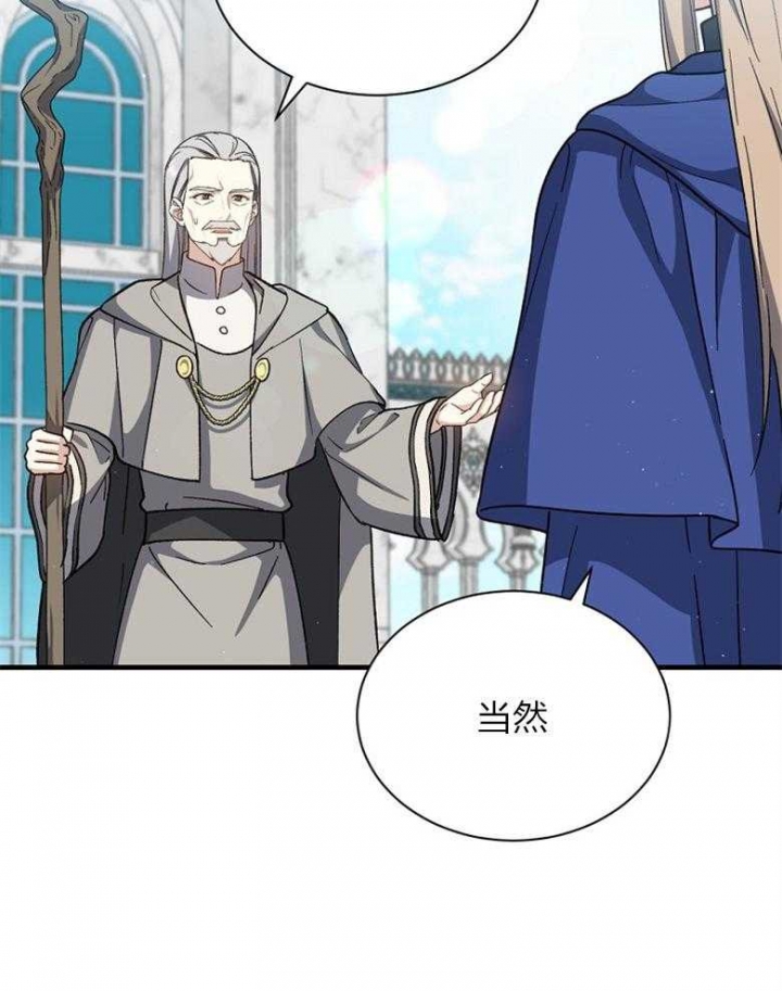 《满级法师重回新手村》漫画最新章节第91话免费下拉式在线观看章节第【18】张图片