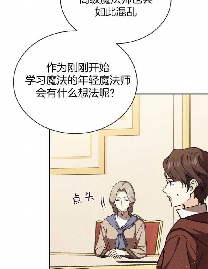 《满级法师重回新手村》漫画最新章节第54话免费下拉式在线观看章节第【15】张图片