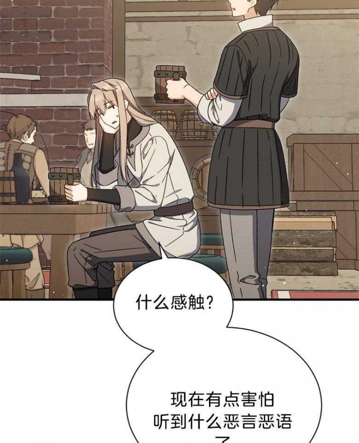 《满级法师重回新手村》漫画最新章节第104话免费下拉式在线观看章节第【39】张图片