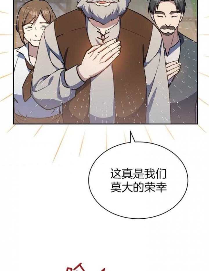 《满级法师重回新手村》漫画最新章节第35话免费下拉式在线观看章节第【34】张图片